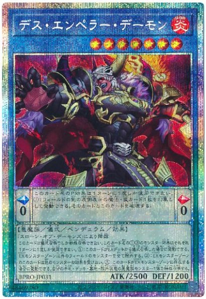 画像1: デス・エンペラー・デーモン【プリシク】 (1)
