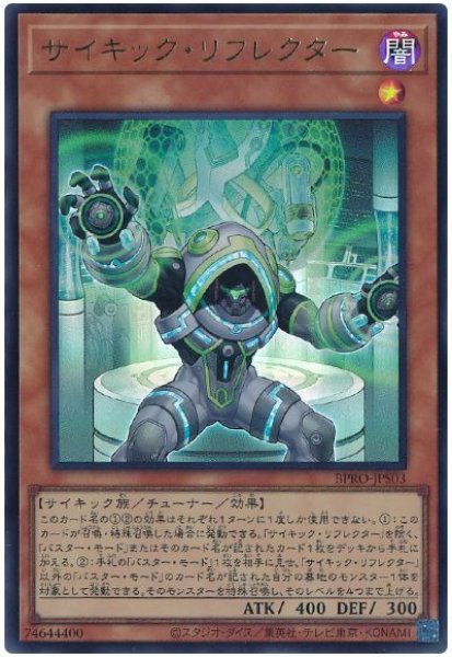 画像1: サイキック・リフレクター【ウル】 (1)