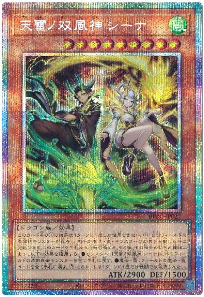 画像1: 天雷ノ双風神 シーナ【プリシク】 (1)