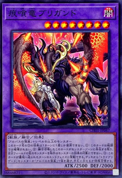 画像1: 痕喰竜ブリガンド【ノーマル】 (1)