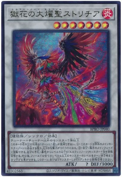 画像1: 獄花の大燿聖ストリチア【ウル】 (1)