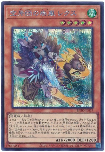 画像1: 空牙団の疾風 レクス【シク】 (1)