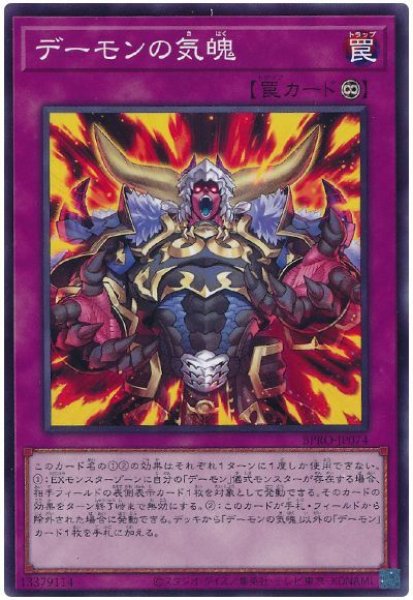 画像1: デーモンの気魄【ノーマル】 (1)