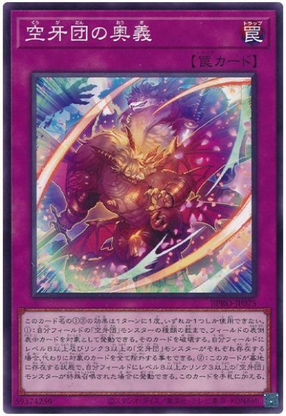 画像1: 空牙団の奥義【ノーマル】 (1)