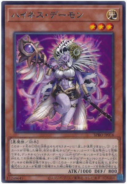 画像1: ハイネス・デーモン【レア】 (1)