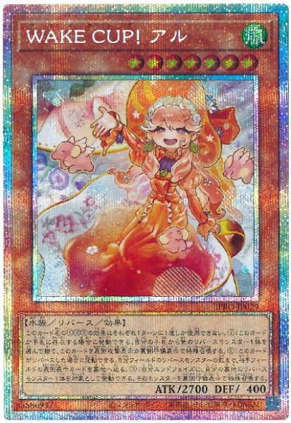 画像1: ＷＡＫＥ ＣＵＰ！ アル【プリシク】 (1)