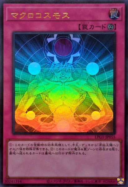 画像1: マクロコスモス【ウルトラ】 (1)