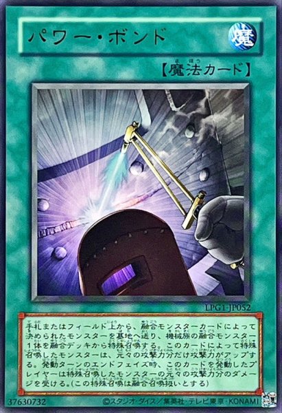 画像1: パワー・ボンド【ウルトラ】(旧枠) (1)