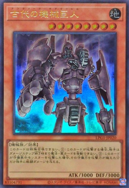 画像1: 古代の機械巨人【ウルトラ】 (1)
