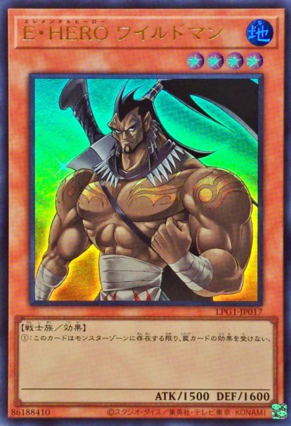 画像1: E・HERO　ワイルドマン【ウルトラ】 (1)