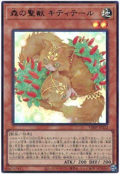 画像1: 森の聖獣 キティテール【ウル】 (1)