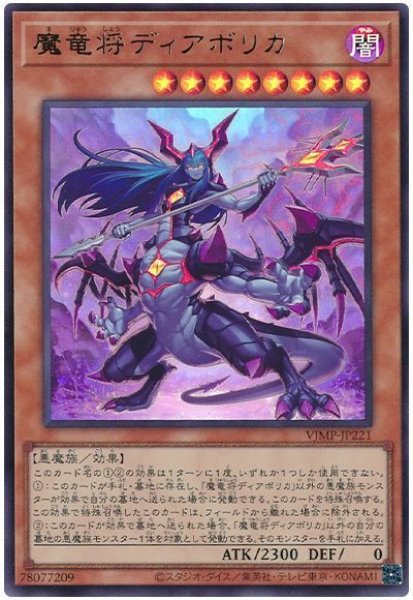 画像1: 魔竜将ディアボリカ【ウル】 (1)