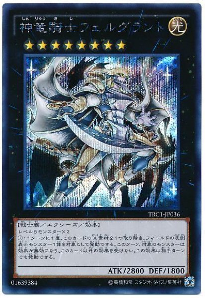 画像1: 神竜騎士フェルグラント【シク】 (1)