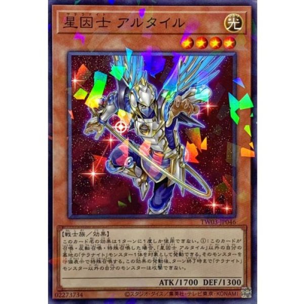 画像1: 星因士アルタイル【ノーマルパラレル】 (1)