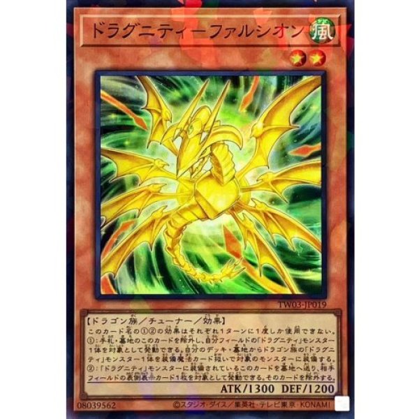 画像1: ドラグニティファルシオン【スーパーパラレル】 (1)