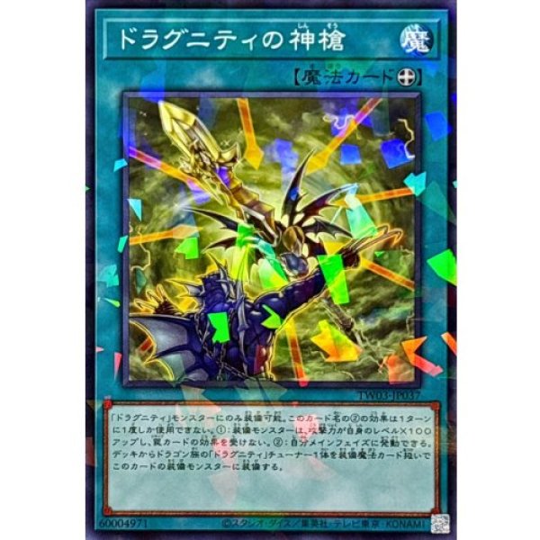 画像1: ドラグニティの神槍【ノーマルパラレル】 (1)