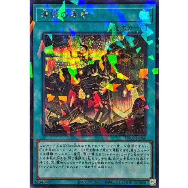 画像1: 煉獄の乖放【シークレットパラレル】 (1)