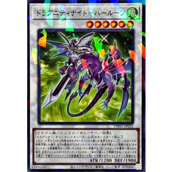 画像1: ドラグニティナイトハールーン【ノーマルパラレル】 (1)