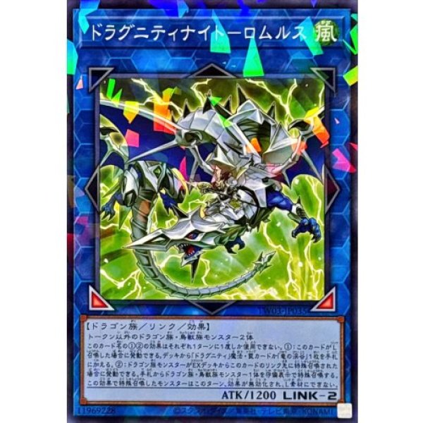 画像1: ドラグニティナイトロムルス【ノーマルパラレル】 (1)