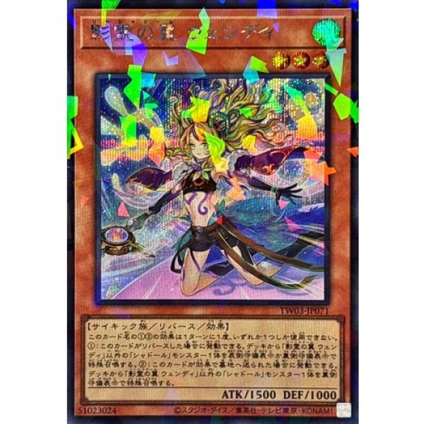 画像1: 影霊の翼ウェンディ【シークレットパラレル】 (1)