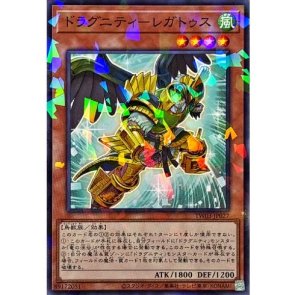 画像1: ドラグニティレガトゥス【ノーマルパラレル】 (1)