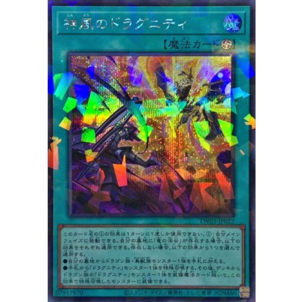 画像1: 神風のドラグニティ【シークレットパラレル】 (1)