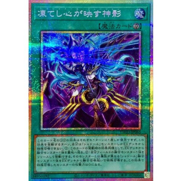 画像1: 凍てし心が映す神影【プリズマティックシークレット】 (1)