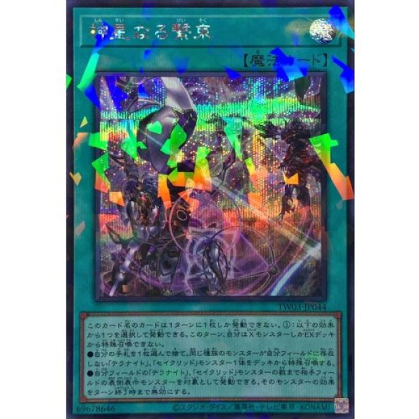 画像1: 神星なる繋束【シークレットパラレル】 (1)