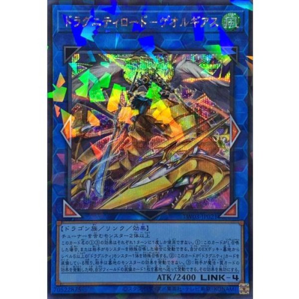 画像1: ドラグニティロードゲオルギアス【シークレットパラレル】 (1)