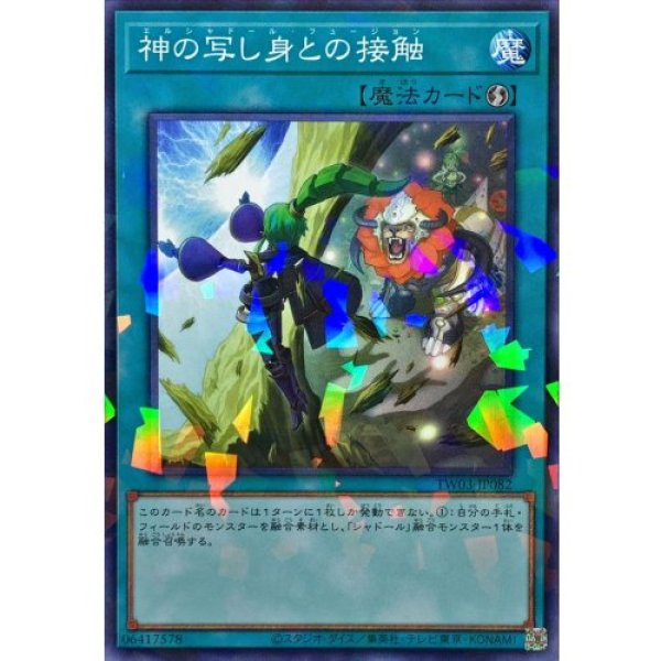 画像1: 神の写し身との接触【ノーマルパラレル】 (1)