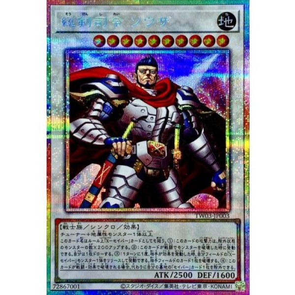 画像1: 総剣司令ソウザ【プリズマティックシークレット】 (1)