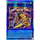 ドラグニティロードゲオルギアス【プリズマティックシークレット