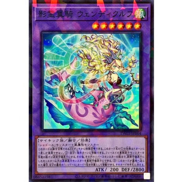 画像1: 影霊翼騎ウェンディクルフ【スーパーパラレル】 (1)