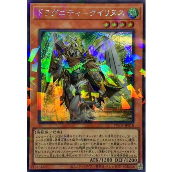 画像1: ドラグニティクイリヌス【シークレットパラレル】 (1)