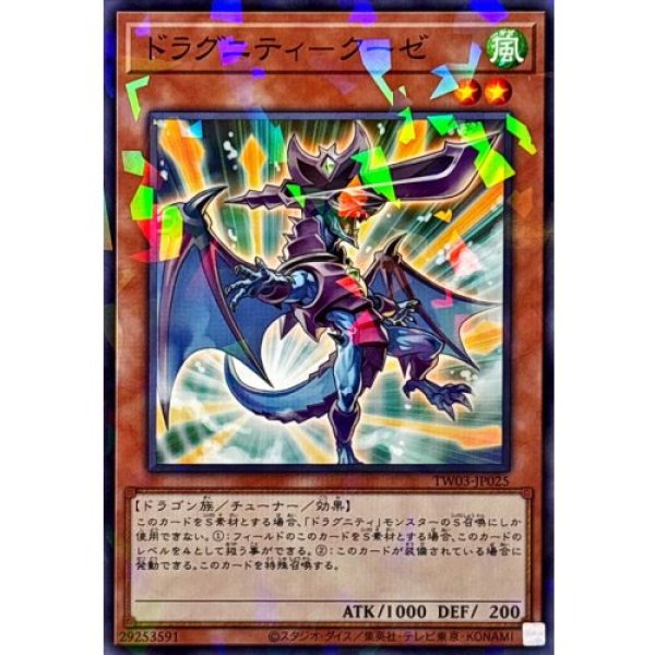 画像1: ドラグニティクーゼ【ノーマルパラレル】 (1)