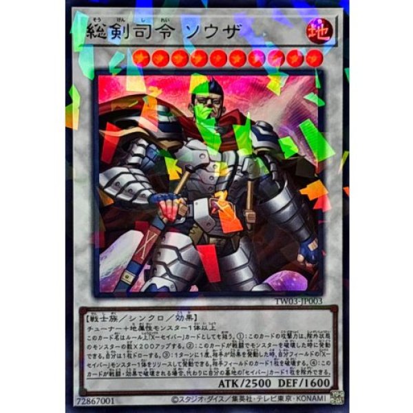 画像1: 総剣司令ソウザ【ウルトラパラレル】 (1)