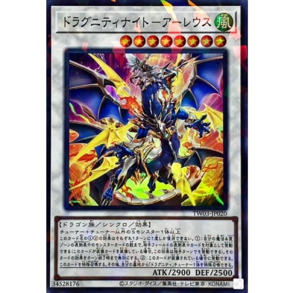 画像1: ドラグニティナイトアーレウス【スーパーパラレル】 (1)