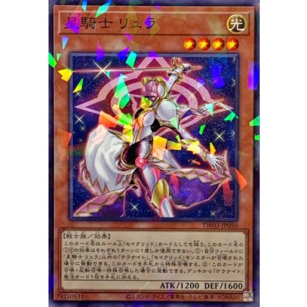 画像1: 星騎士リュラ【ノーマルパラレル】 (1)