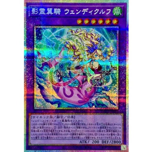 画像1: 影霊翼騎ウェンディクルフ【プリズマティックシークレット】 (1)