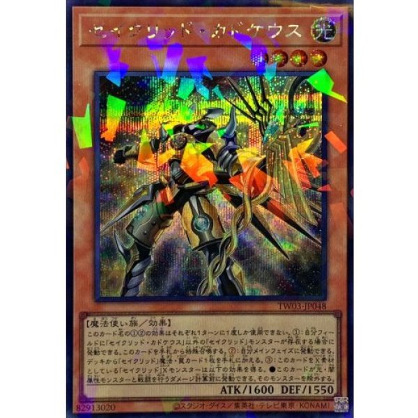 画像1: セイクリッドカドケウス【シークレットパラレル】 (1)