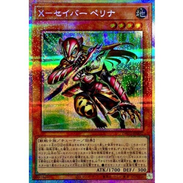 画像1: Xセイバーペリナ【プリズマティックシークレット】 (1)