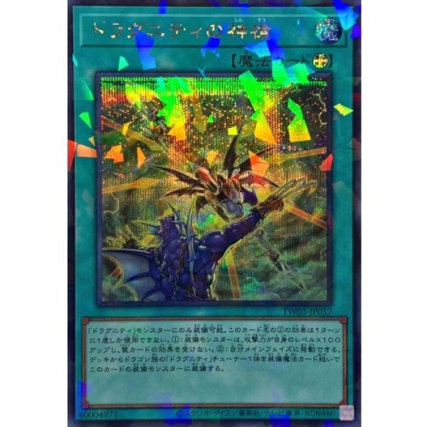 画像1: ドラグニティの神槍【シークレットパラレル】 (1)