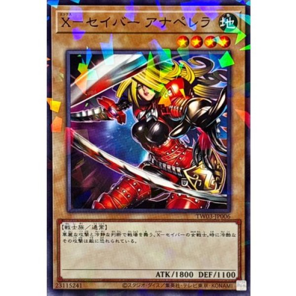 画像1: Xセイバーアナペレラ【ノーマルパラレル】 (1)