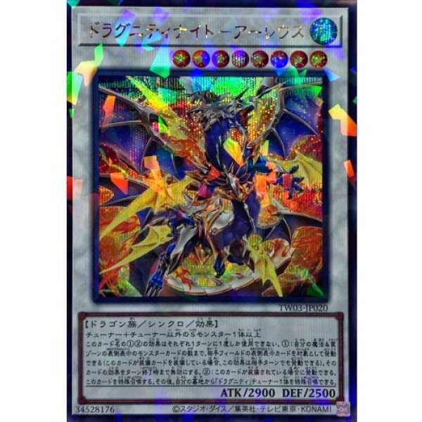 画像1: ドラグニティナイトアーレウス【シークレットパラレル】 (1)