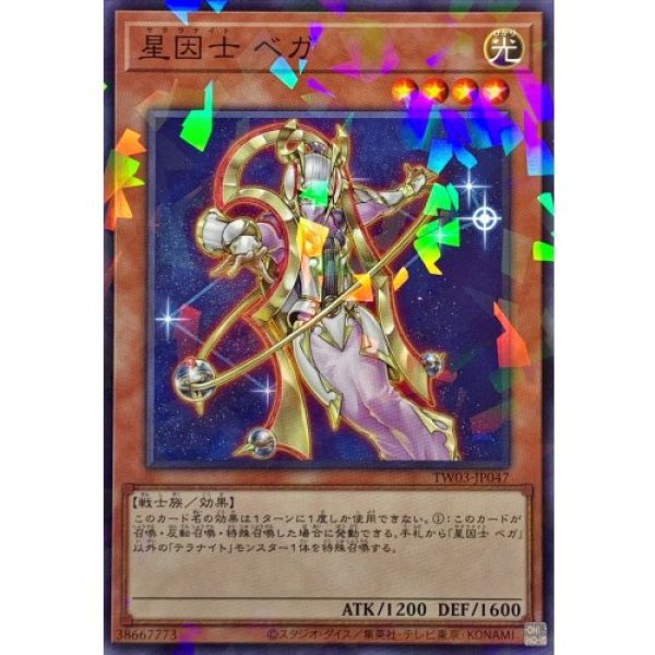 画像1: 星因士ベガ【ノーマルパラレル】 (1)