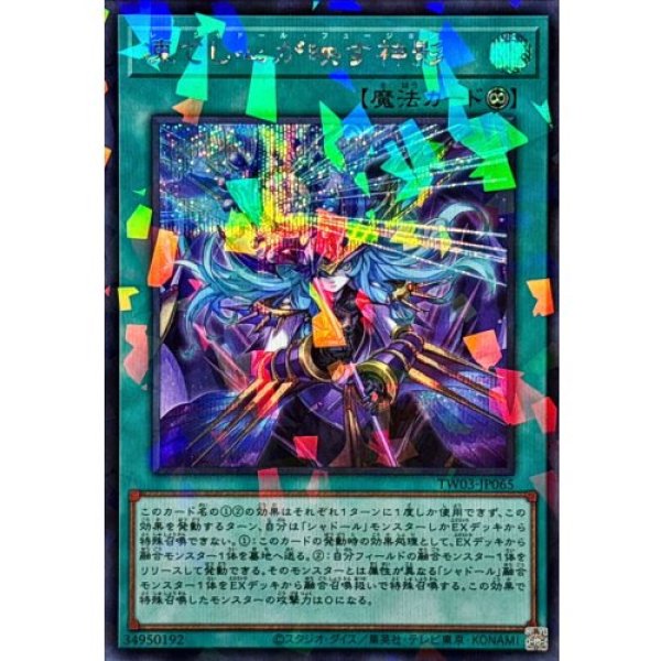 画像1: 凍てし心が映す神影【シークレットパラレル】 (1)