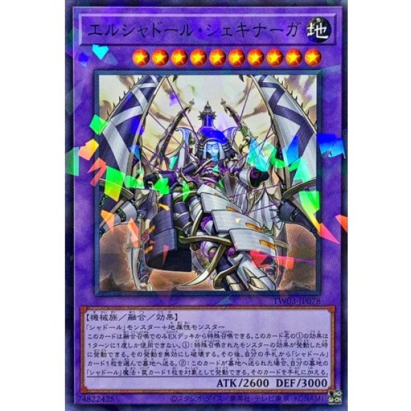 画像1: エルシャドールシェキナーガ【ノーマルパラレル】 (1)