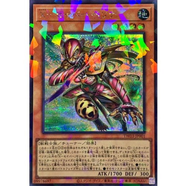 画像1: Xセイバーペリナ【シークレットパラレル】 (1)