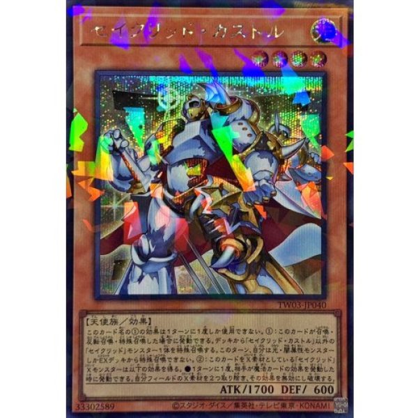 画像1: セイクリッドカストル【シークレットパラレル】 (1)