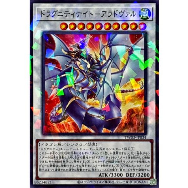 画像1: ドラグニティナイトアラドヴァル【ノーマルパラレル】 (1)